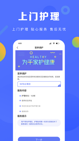 护理驿站(2)