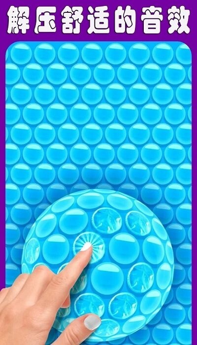 解压指尖气泡玩具最新版图4