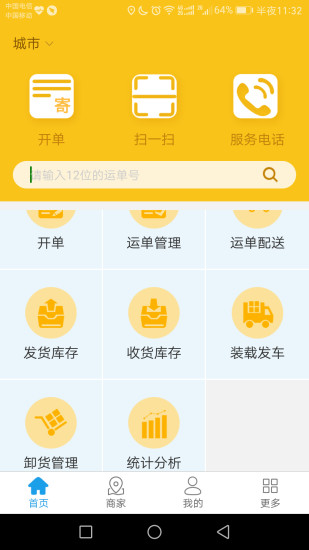 软云物流