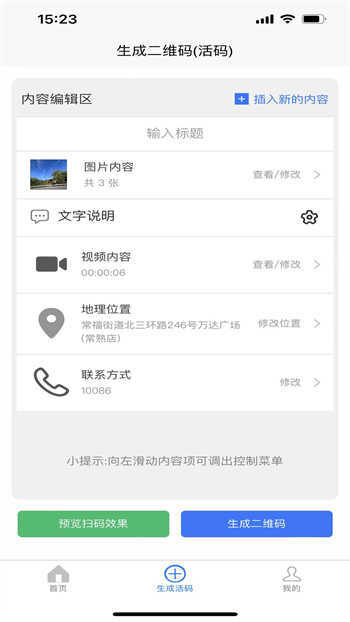 码上游二维码(3)