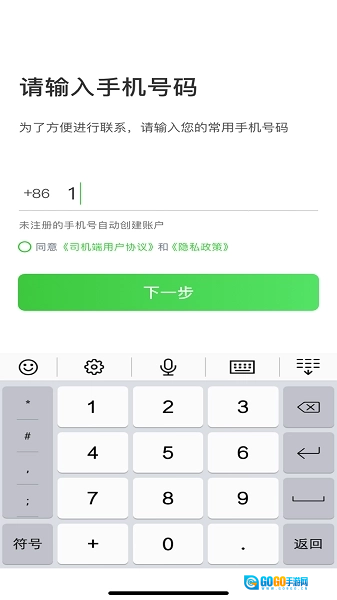 沛途出行司机端图5