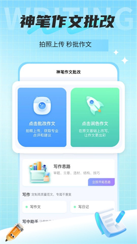 神笔作文批改图4