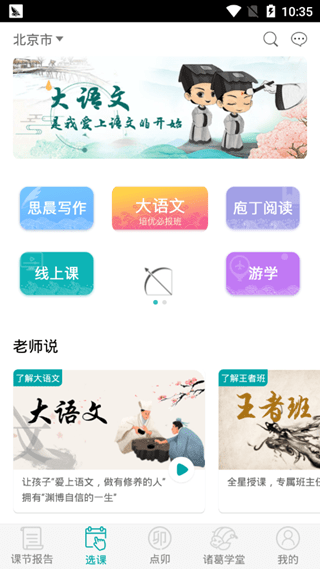 大语文(2)