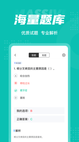 口腔健康管理师考试聚题库(3)