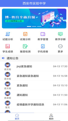 博乐学教师端(2)