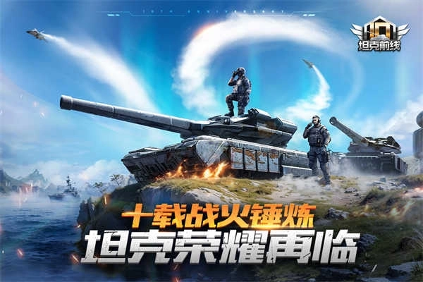 坦克前线正版(5)