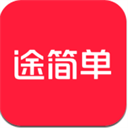 途简单寄存