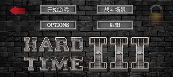 暴走监狱3汉化版(1)