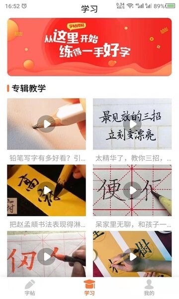 书法碑帖之家图3