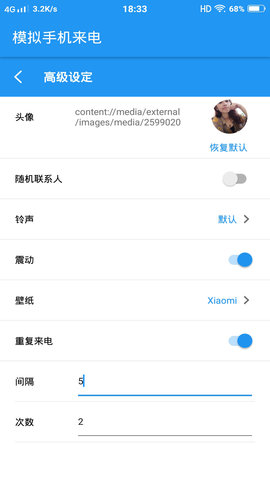 模拟手机来电(2)