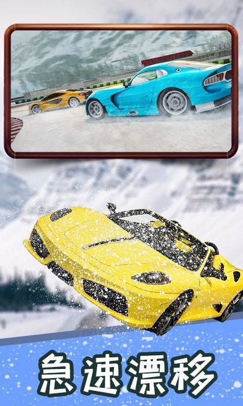 冰雪飞车(2)