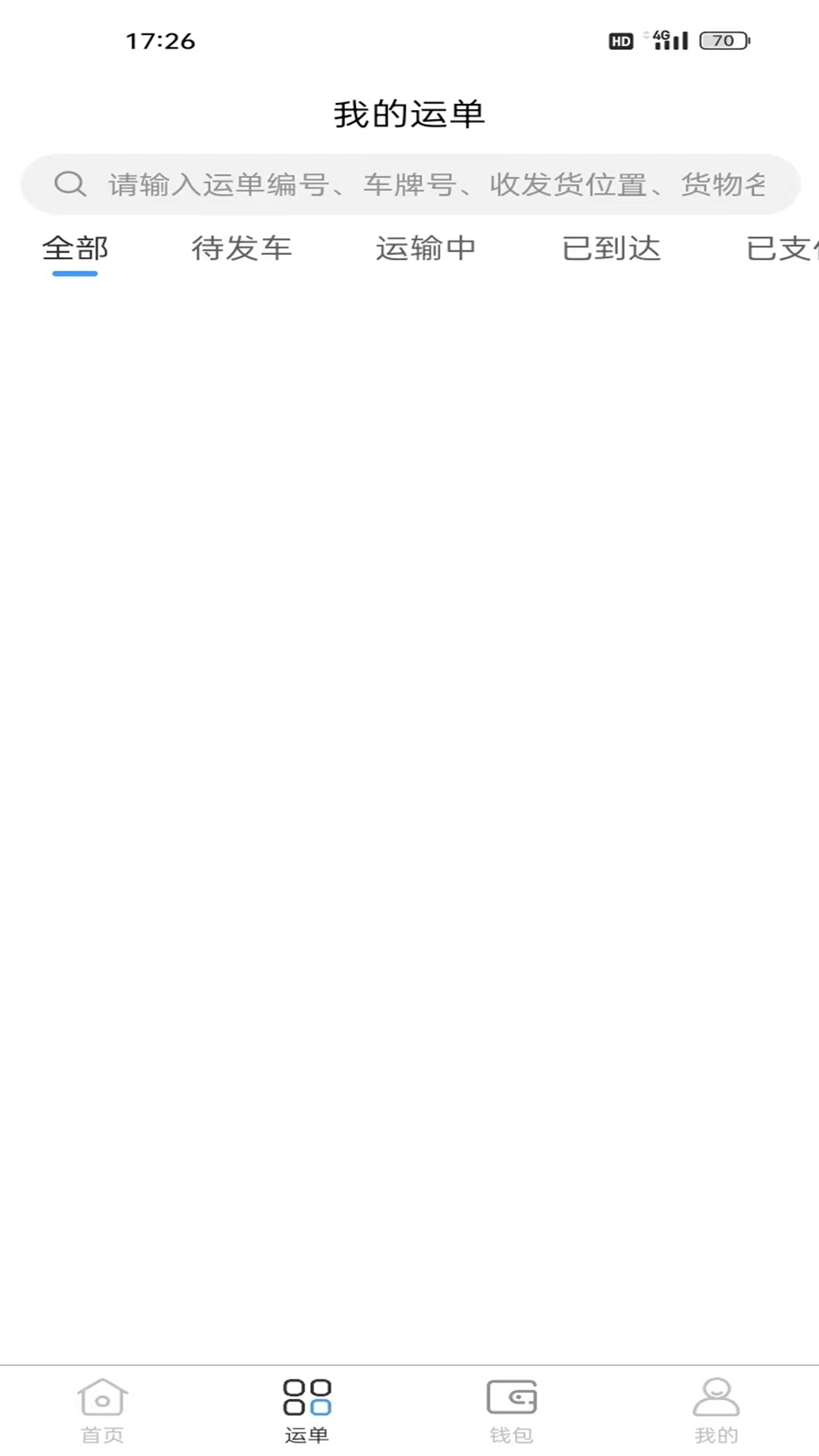 瑞联智运司机端(3)