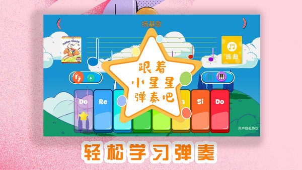 琴天助幼儿钢琴启蒙(3)