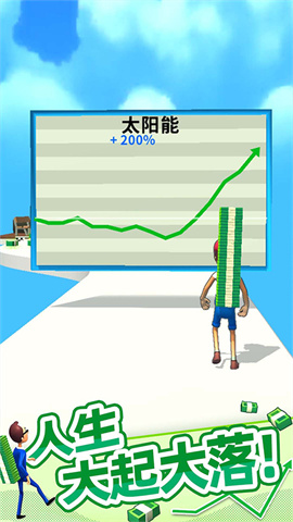 大步向钱(3)