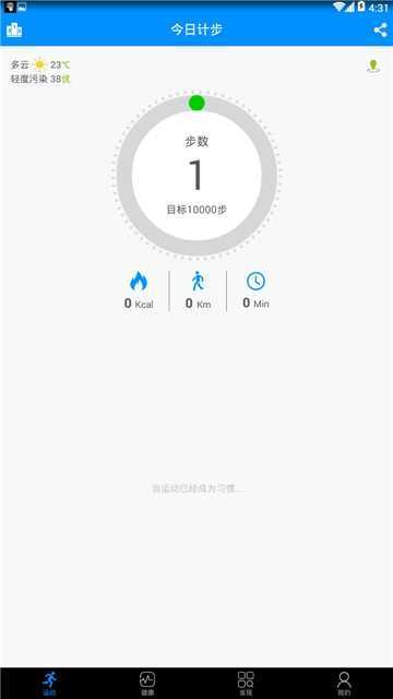 爱健康计步器 图4