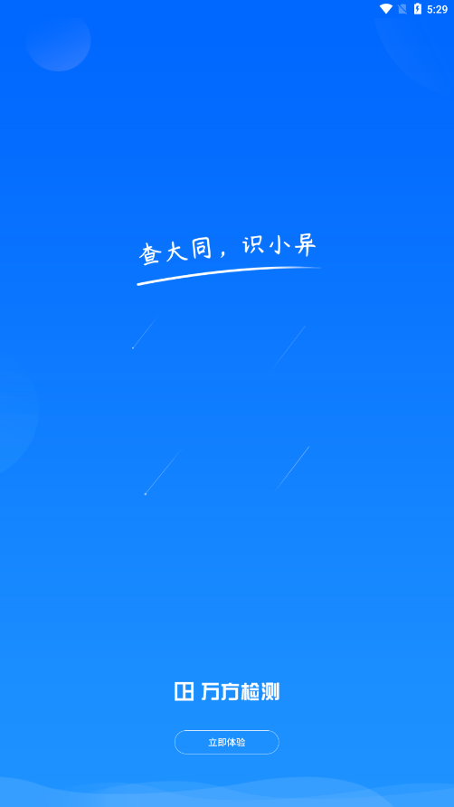 万方论文查重系统图1