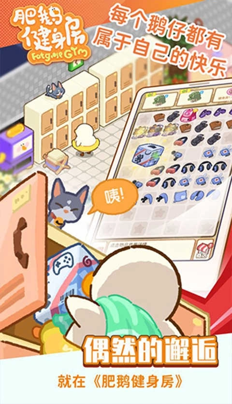 肥鹅健身房正版(4)