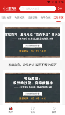 光明教育家(4)