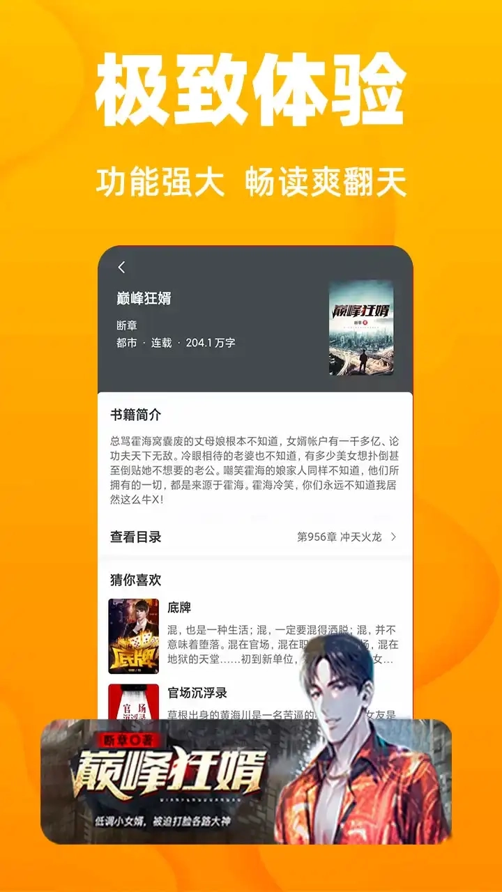 快读免费小说App正版图2