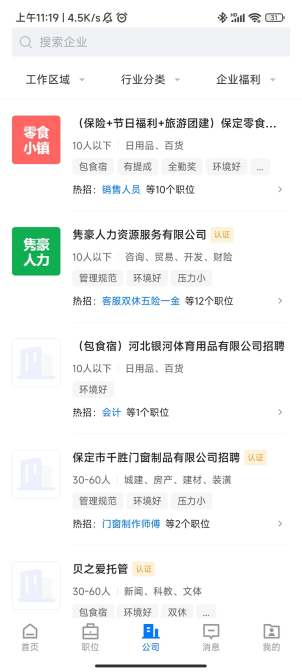 保定百姓人才网(4)