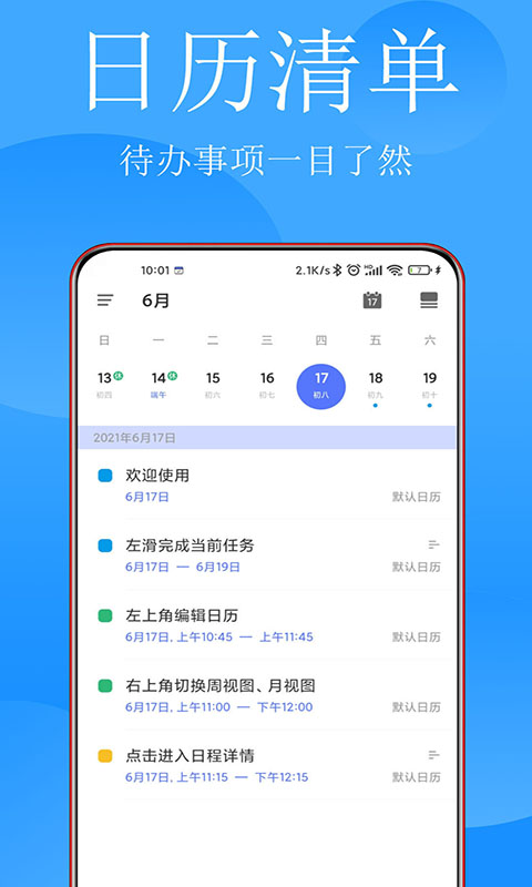 清单打卡日历(1)