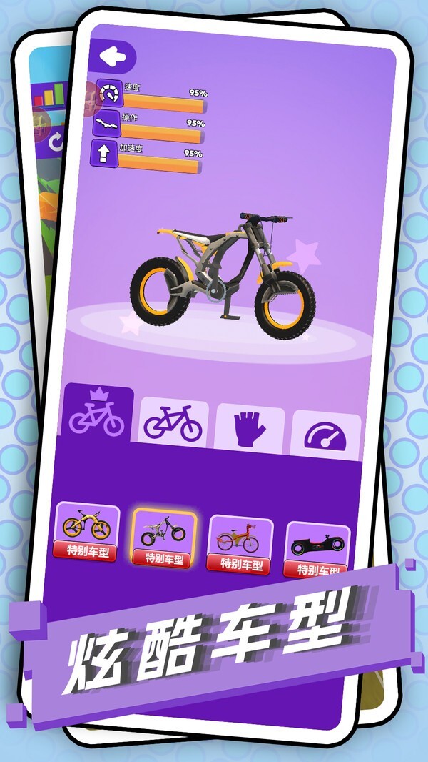 自行车拉练游戏(1)