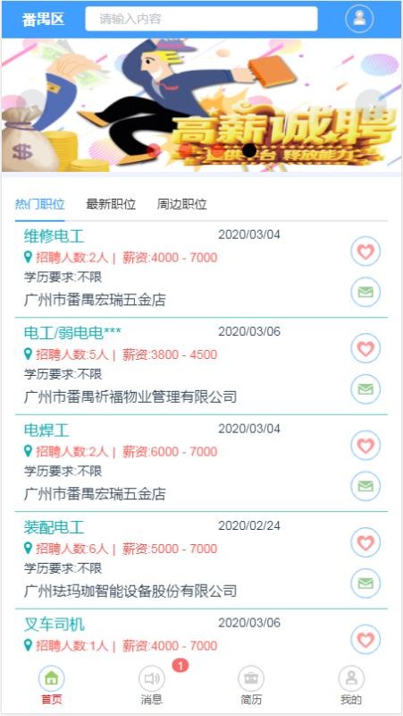 谢大家智慧人才网(2)