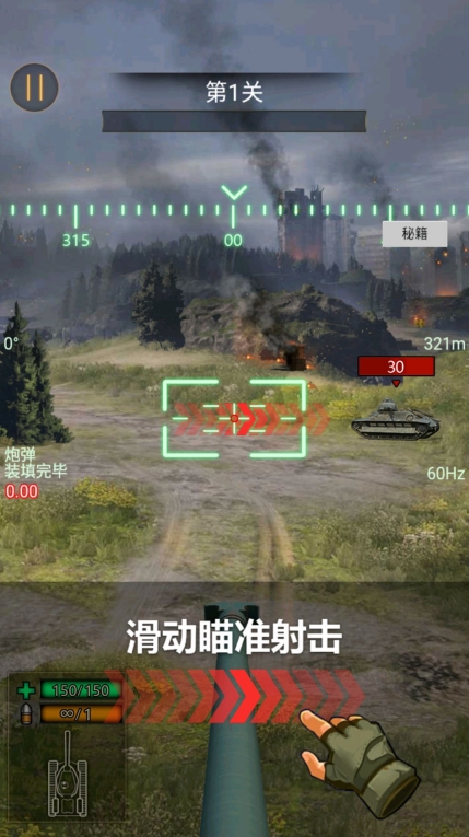 全民单机坦克(1)