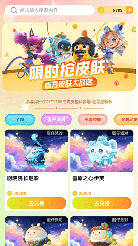 换肤收集大师最新版