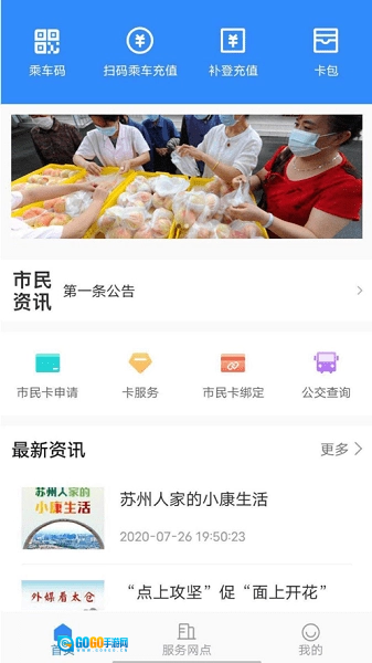 太仓一卡通软件图1