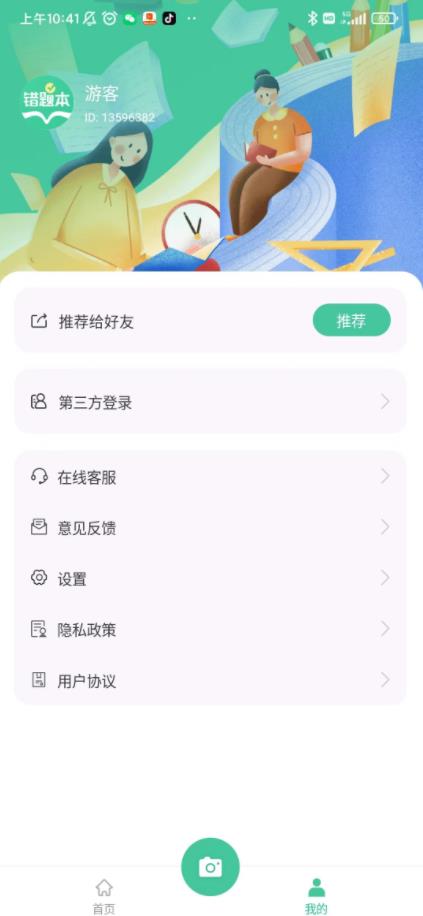 全能错题本(2)