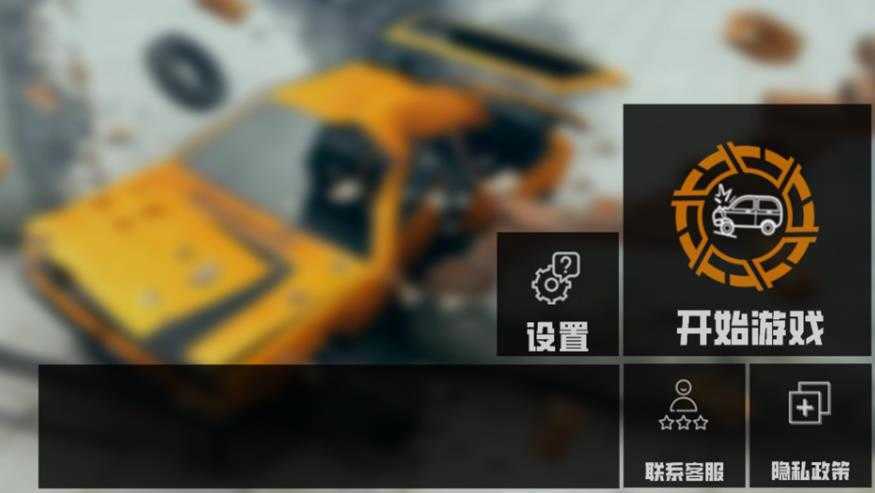 公路车祸破坏模拟图2