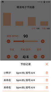 小新电子节拍器