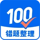试卷100