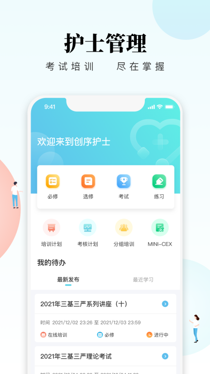 创序护士(3)