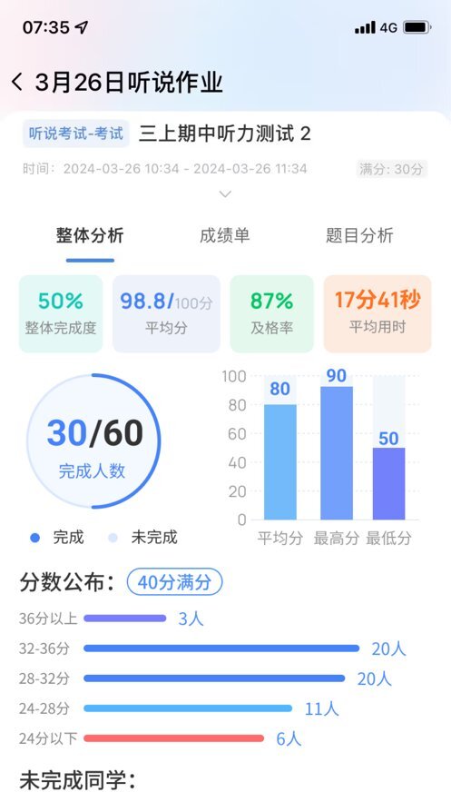 小郎英语听说教师端图2