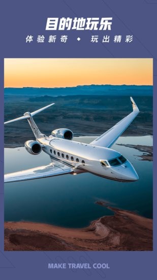 华航出行软件(4)