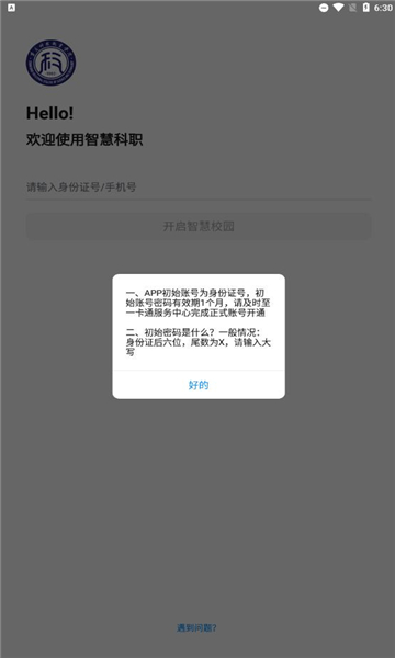 智慧科职(1)