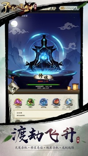 了不起的飞剑图2