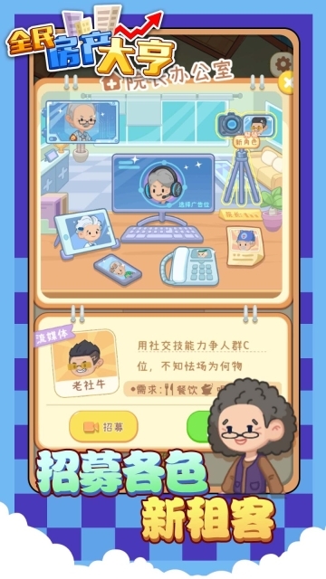 全民房产大亨(4)