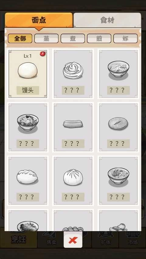 面点大师游戏图5