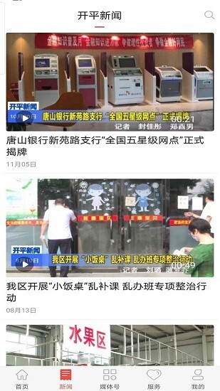 冀云开平最新版图4