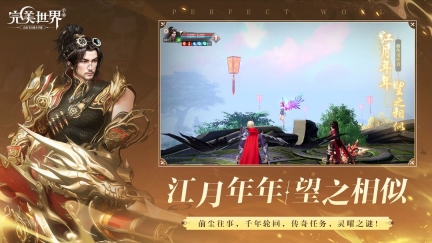 完美世界云游戏(5)