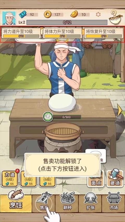 面点大师游戏图3