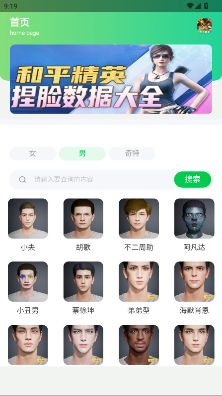 和平精英捏脸盒子