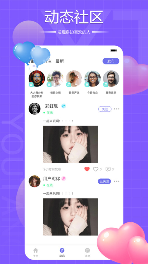 友糖语音(2)