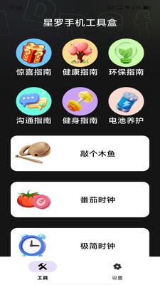 星罗手机工具盒最新版图1