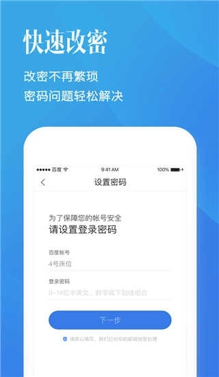 百度帐号管家图5