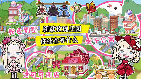 托卡世界梦幻小镇(1)