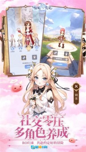 仙境传说之约定好的冒险图2